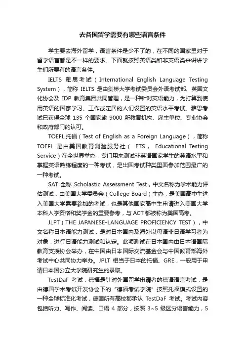 去各国留学需要有哪些语言条件