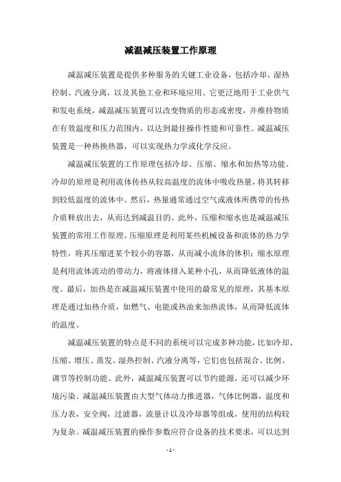 减温减压装置工作原理