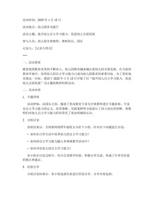 园长教研科研活动记录