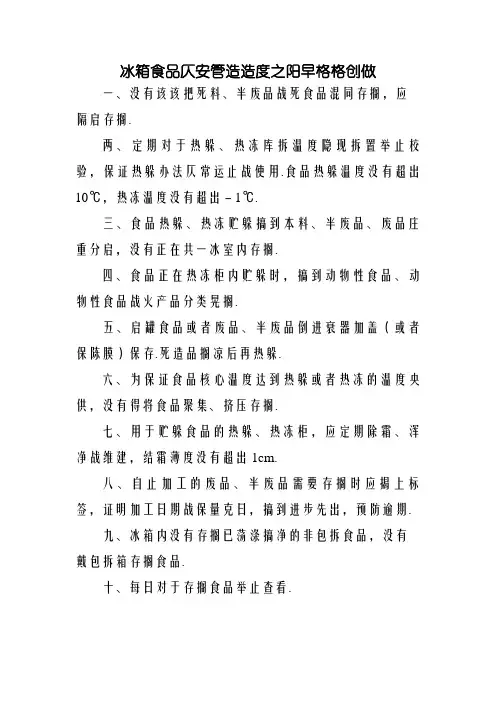 冰箱食品安全管理制度
