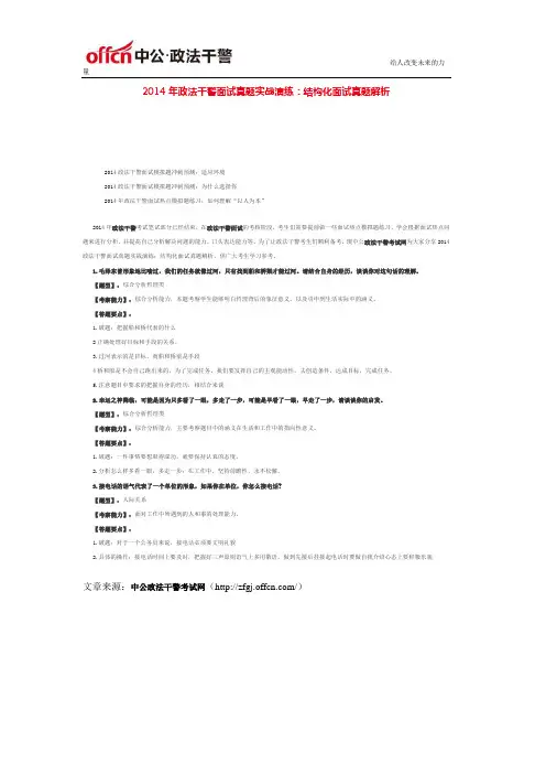 2014年政法干警面试真题实战演练：结构化面试真题解析