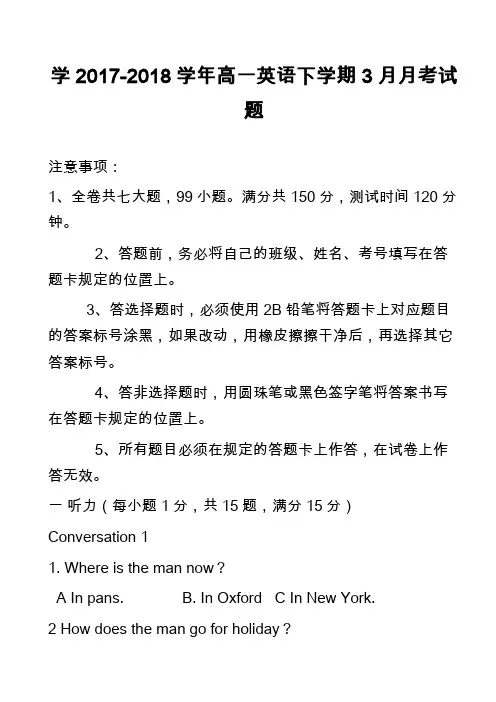 高中英语真题：学2017-2018学年高一英语下学期3月月考试题