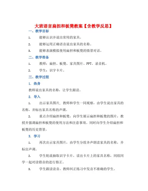 大班语言扁担和板凳教案【含教学反思】