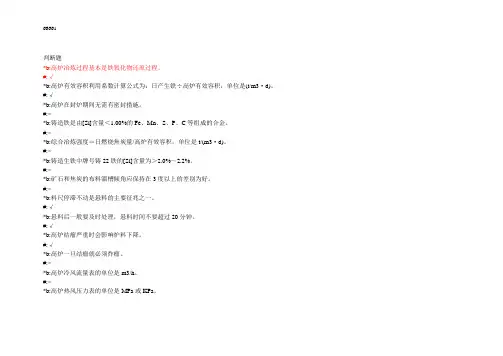 炼铁工中级题库