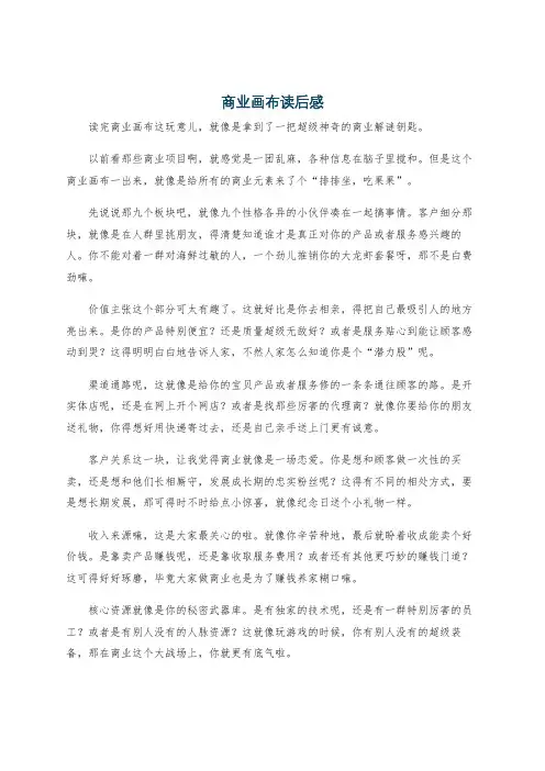 商业画布读后感