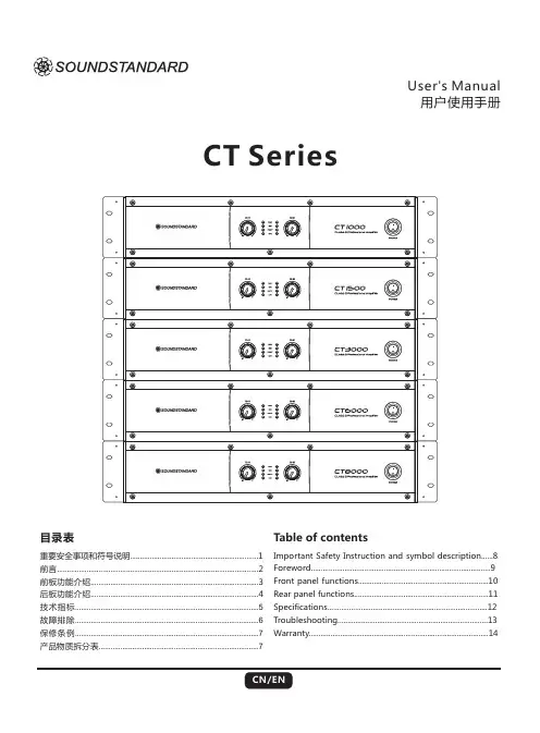 CT系列产品使用说明书