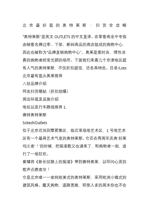 北京最好逛的奥特莱斯扫货全攻略