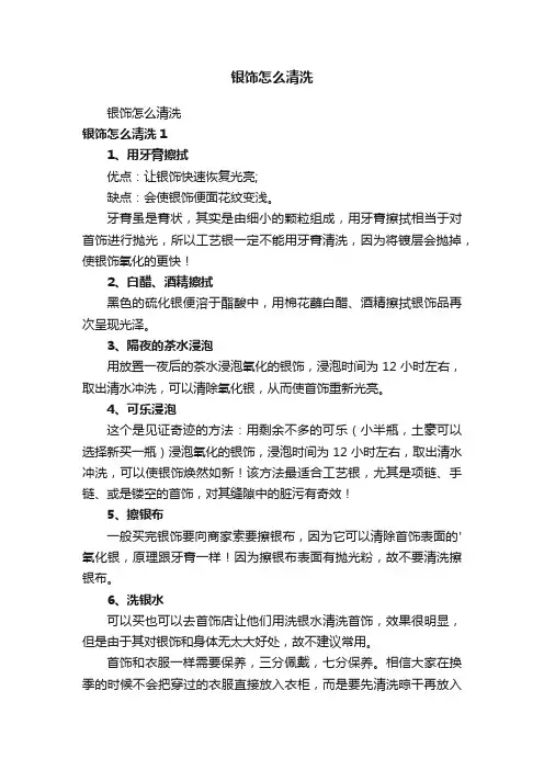 银饰怎么清洗