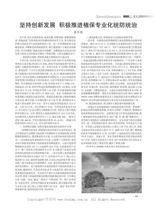 坚持创新发展  积极推进植保专业化统防统治