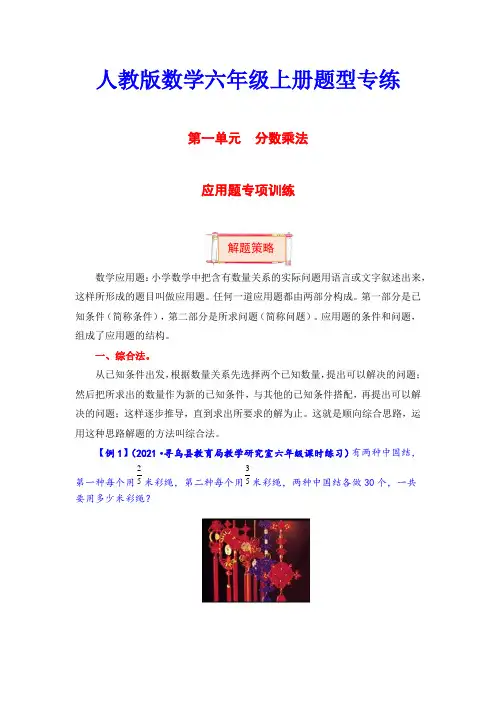 六年级上册数学第一单元题型专项训练-应用题人教版(含答案)