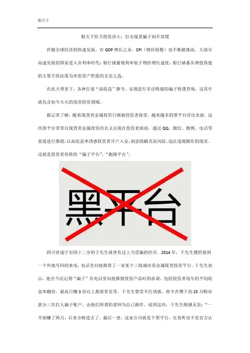 银天下捍卫投资净土：打击现货骗子刻不容缓