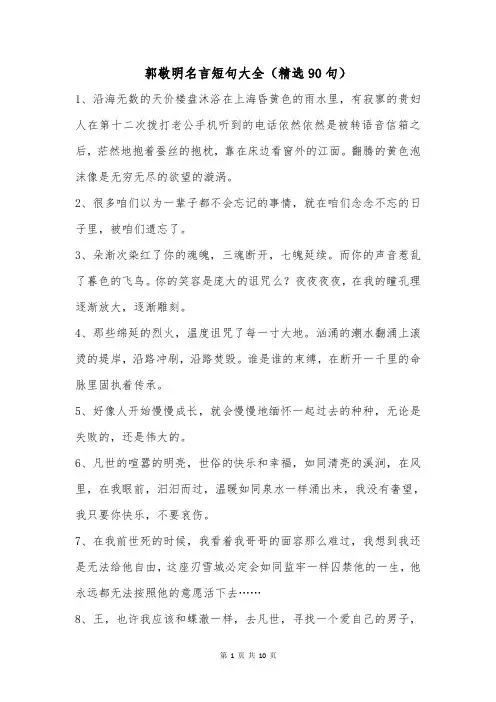 郭敬明名言短句大全(精选90句)