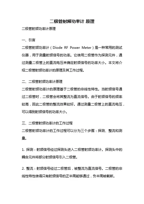 二极管射频功率计 原理