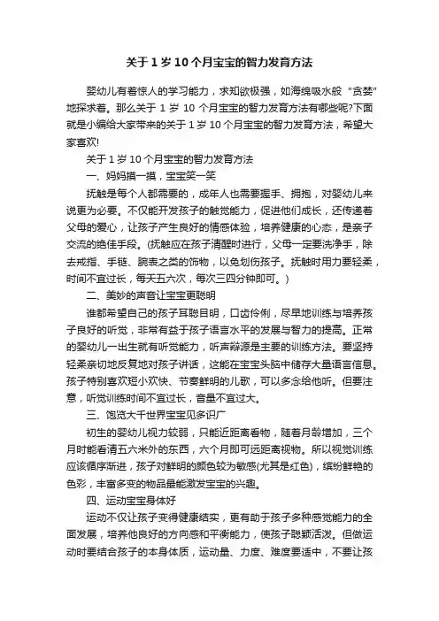 关于1岁10个月宝宝的智力发育方法
