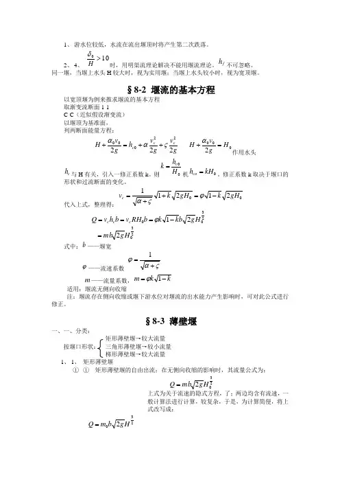 实用堰水力计算公式
