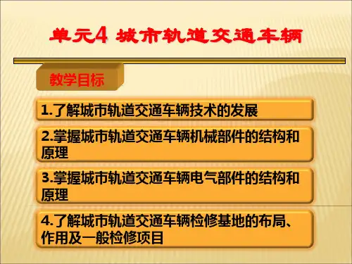 城市轨道交通车辆PPT精选文档