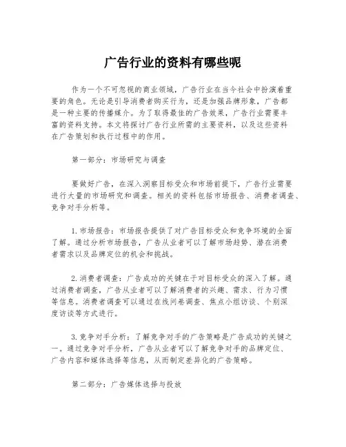 广告行业的资料有哪些呢