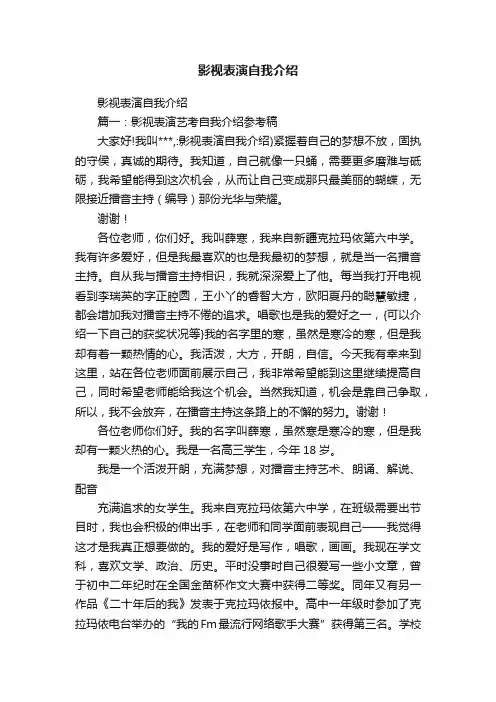 影视表演自我介绍