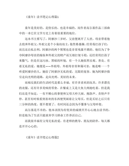 《童年》读书笔记心得8篇