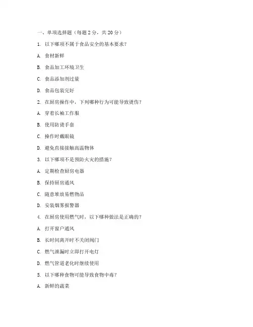 厨师安全教育培训考试题