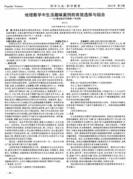 地理教学中生活趣味案例的有效选择与组合——以《常见的天气系统》一节为例