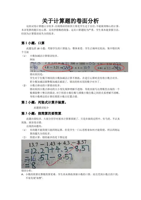 数学关于计算题的卷面分析