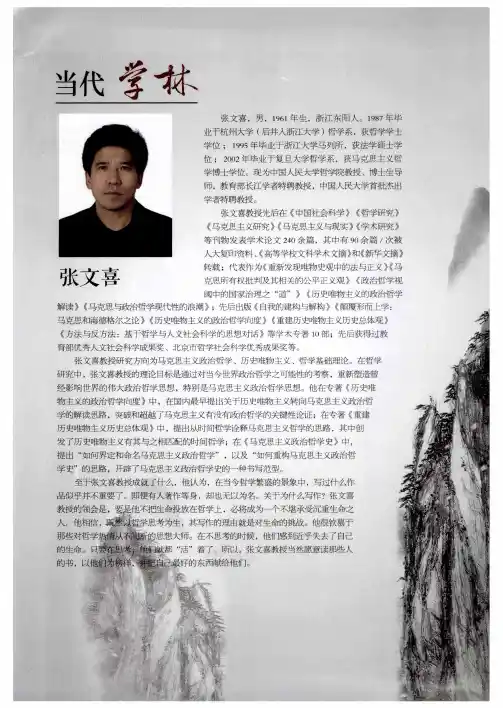 当代学林