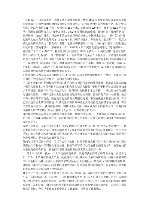 浅谈大学生应如何看待中日关系