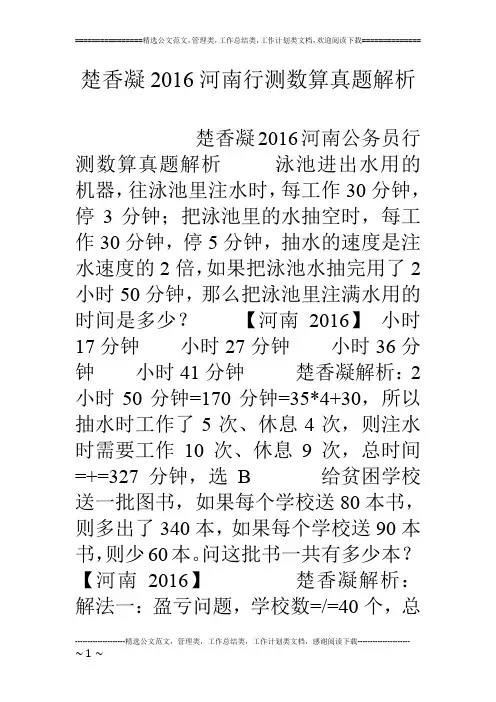 楚香凝16河南行测数算真题解析