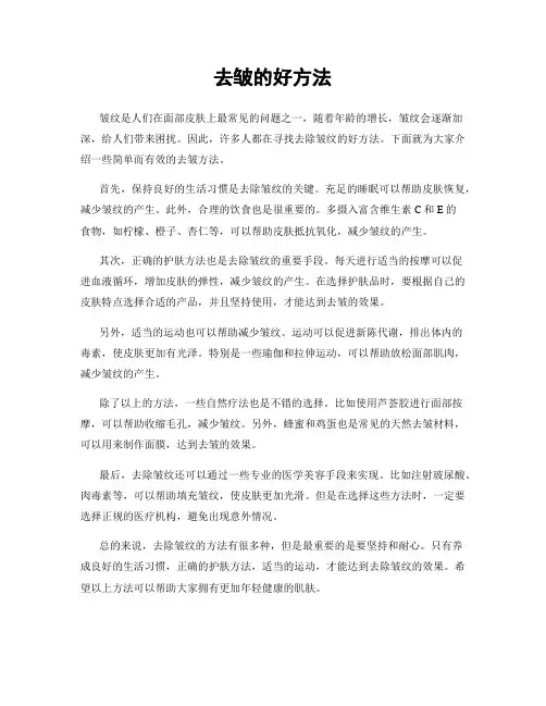 去皱的好方法