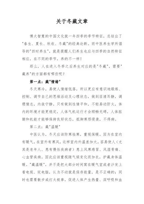 关于冬藏文章