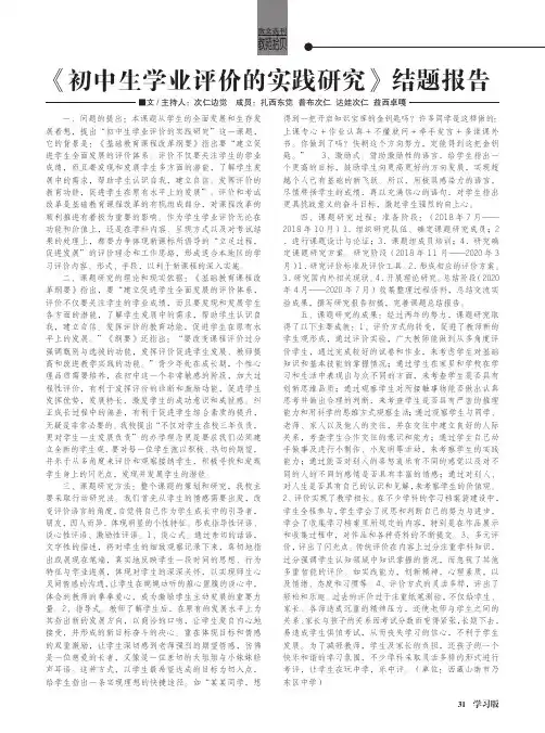 《初中生学业评价的实践研究》结题报告