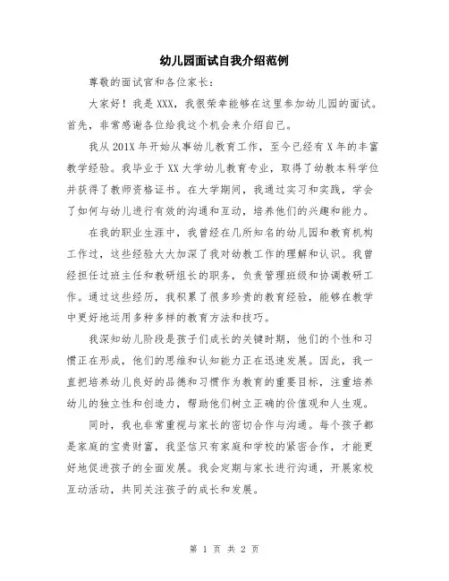 幼儿园面试自我介绍范例