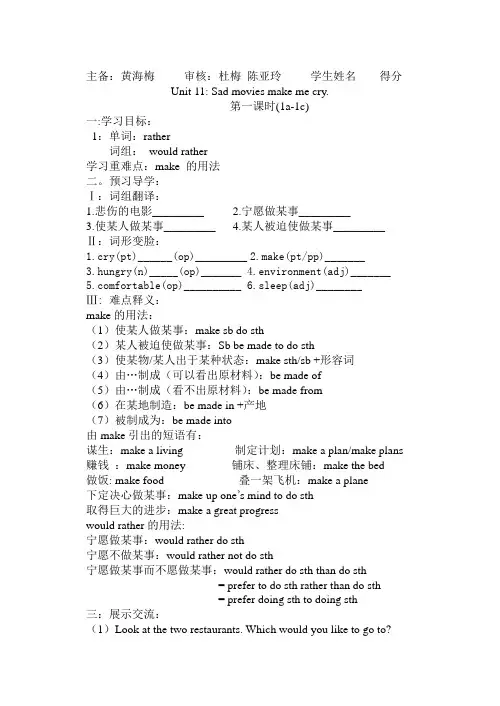 新人教版九年级英语Unit  11导学案