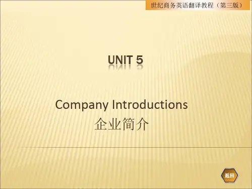 公司介绍英文版