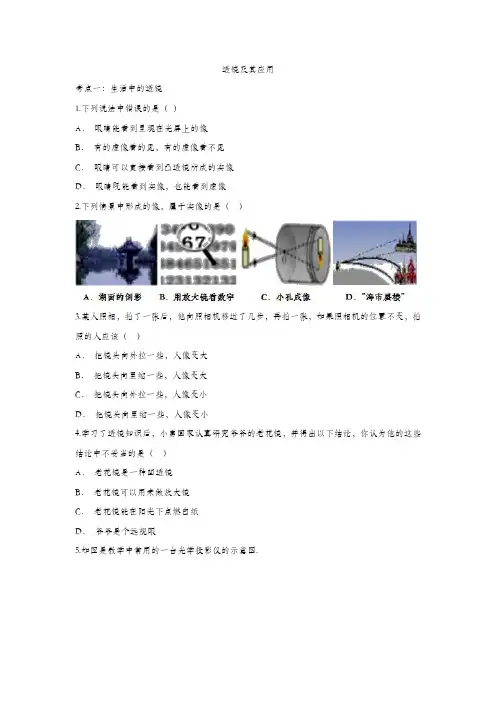 2020中考物理复习专题练习卷：透镜及应用