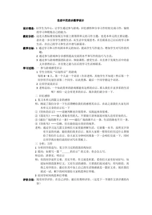 生活中的启示 作文