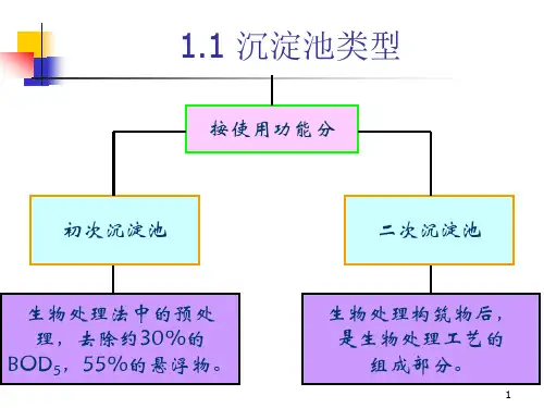 工学沉淀池的设计课程设计