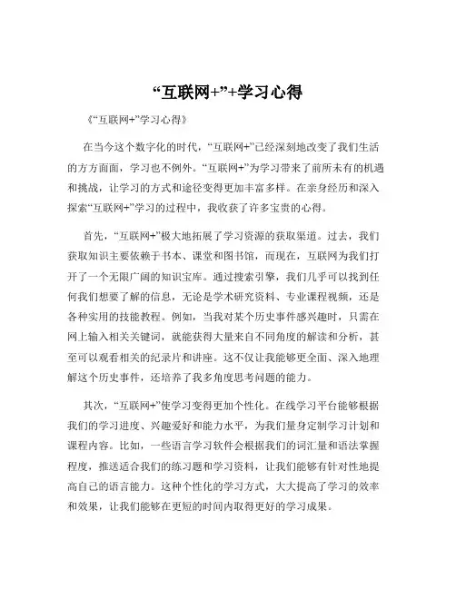 “互联网+”+学习心得