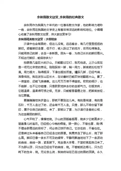 余秋雨散文欣赏_余秋雨的经典散文