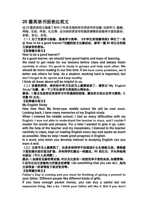 20篇英语书面表达范文