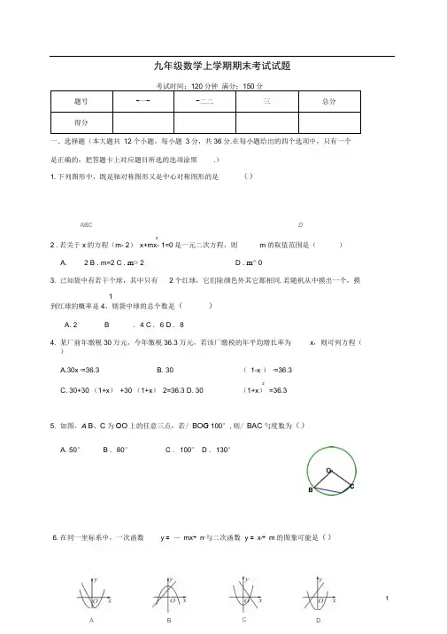 内蒙古赤峰市翁牛特旗九年级数学上学期期末考试试题新人教版