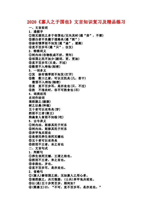 2020《寡人之于国也》文言知识复习及精品练习