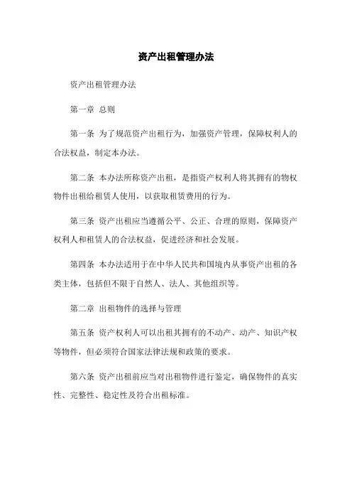 资产出租管理办法