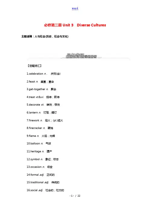 2022届新教材高考英语一轮复习必修第三册Unit3DiverseCultures学案含解析新人教版