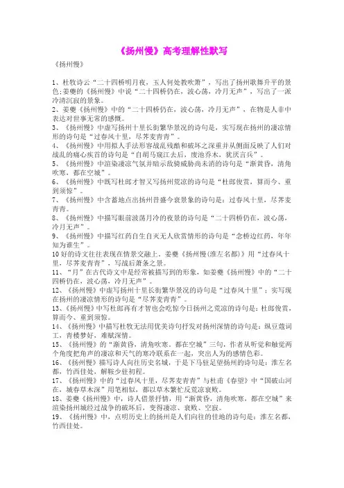 《扬州慢》高考理解性默写(含答案)