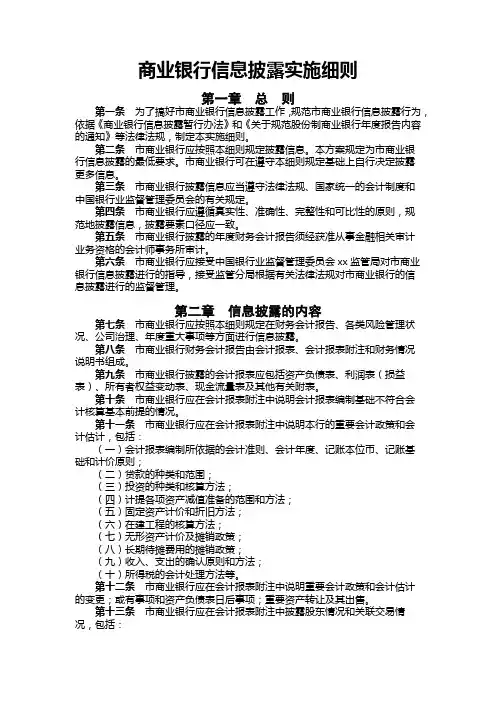 商业银行信息披露实施细则