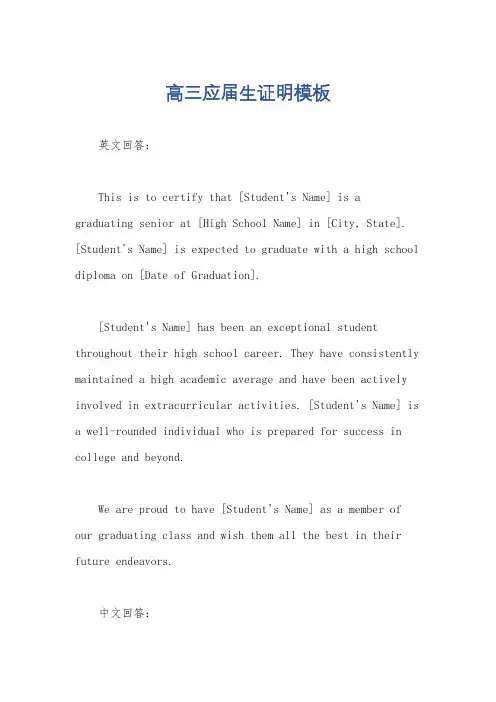 高三应届生证明模板