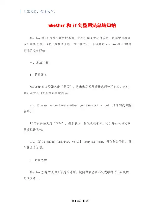 whether和if句型用法总结归纳