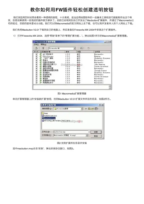 教你如何用FW插件轻松创建透明按钮